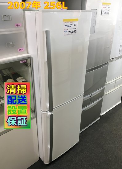 2007年 三菱電機 MITSUBISHI ELECTRIC MR-H26M-W [中古冷蔵庫（256L・右開き）] - 送無.保証付き