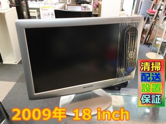 2009年 シャープ 18V型 液晶 中古テレビ AQUOS LC-H1851 ハイビジョン ‐ 送無.保証付き - 荒川区リサイクル123 - 家電  リサイクルショップ 荒川区日暮里 ☆１２３☆販売・買取・引取