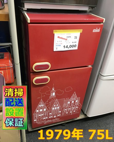 【現役】レア物★ 昭和レトロ　ナショナル 電気冷蔵庫　NR-70N-G