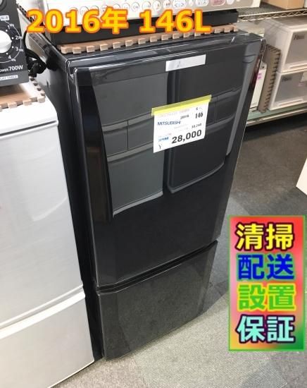 146L 冷蔵庫 三菱 2016年製 MR-P15Z-B - キッチン家電