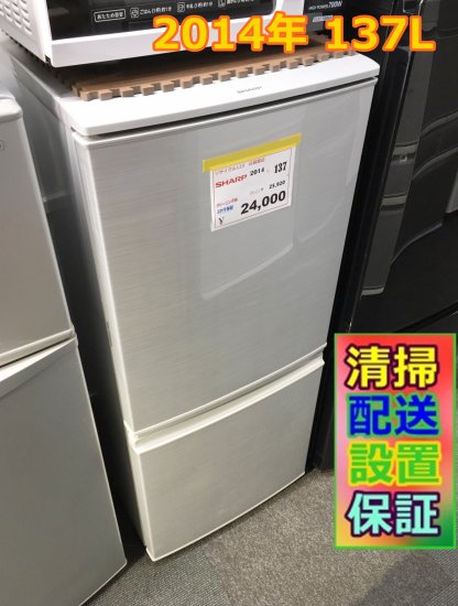 2014年 シャープ SHARP SJ-14Y-S [中古冷蔵庫 （137L・つけかえどっち ...