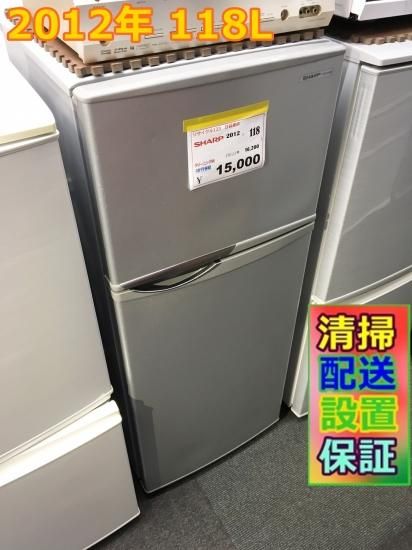 2012年 シャープ SHARP SJ-H12W-S [2ドア直冷式冷凍中古冷蔵庫 （118L・右開き） シルバー系] - 送無.保証付き -  日暮里リサイクル１２３ - 家電 リサイクルショップ 荒川区日暮里 ☆１２３☆販売・買取・引取