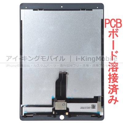 iPad Pro 12.9 (第1世代)】 液晶パネル ASSY ホワイト