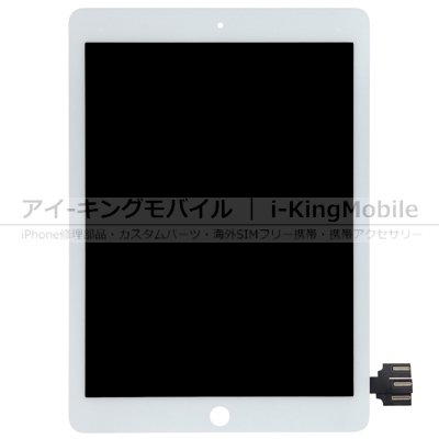 iPad Pro 9.7】 液晶パネル ASSY ホワイト