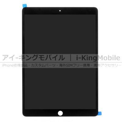 iPad Pro 10.5】 液晶パネル ASSY ブラック