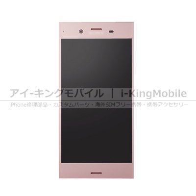 Xperia XZ1 (G8341 SO-01K SOV36 701SO) フロントパネル 全4色