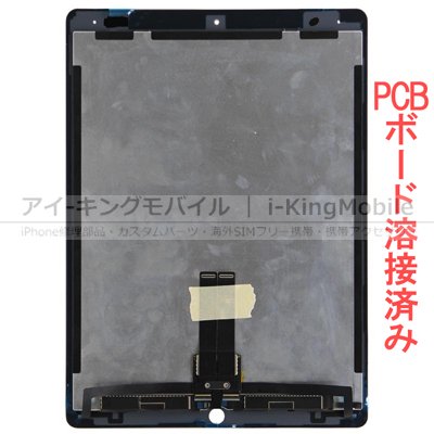 【iPad Pro 12.9 (第2世代)】 液晶パネル ASSY ホワイト