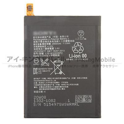 Xperia Xz Xzs F31 So 01j Sov34 601so So 03j Sov35 通用 バッテリー 2900mah Lis1632erpc