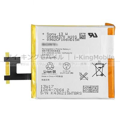 Xperia Z So 02e C6603 C6602 L36h バッテリー 2330mah Lis1502erpc