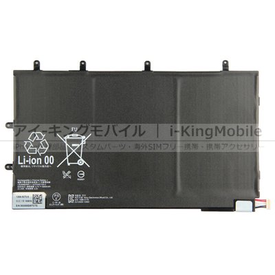 Xperia Tablet Z (SO-03E SGP311 / 341 / 312) バッテリー 6000mAh