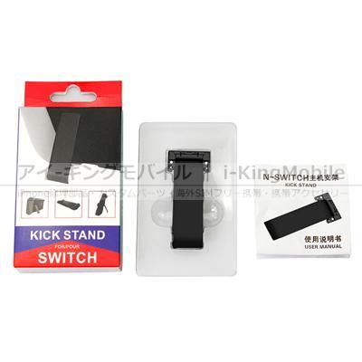 Nintendo Switch 金具つき スタンド