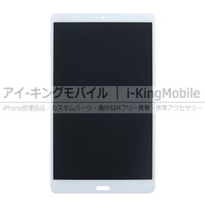 HUAWEI MediaPad M5 8.4インチ（SHT-W09 /AL09）液晶パネル