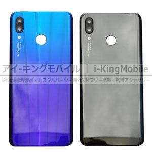 Huawei Nova 3 バックパネル バッテリーカバー