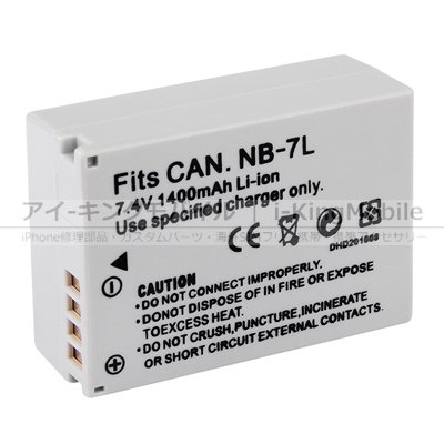 Canon キヤノン 互換バッテリー 1400mAh NB-7L