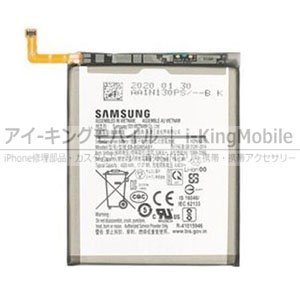 Samsung Galaxy S20+ 4G/5G バッテリー 4500mAh EB-BG985ABY