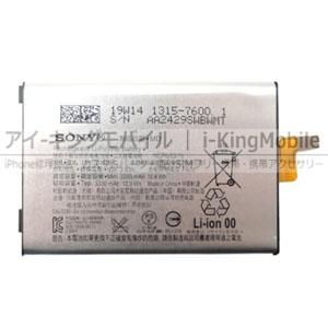 Xperia 1/XZ4 通用バッテリー LIP1701ERPC 3330mAh