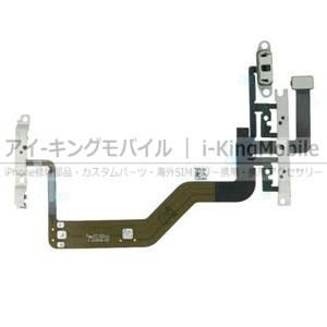 iPhone 12 mini】金具付 電源/音量/サイレントスイッチ