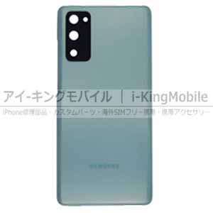 Samsung Galaxy S20 FE 4G/5G バックパネル バッテリーカバー