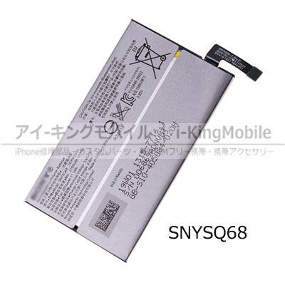 Xperia 10/Xperia 8/Xperia 8 Lite 通用バッテリー SNYSQ68/LIP1668ERPC 2870mAh