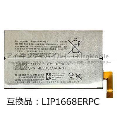 Xperia 10/Xperia 8/Xperia 8 Lite 通用バッテリー SNYSQ68