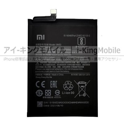 Xiaomi Redmi Note 10 Pro/Redmi Note 9 pro 通用 バッテリー BN53 5020mAh