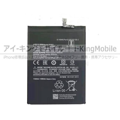 Xiaomi Redmi 9T/Poco M3/Redmi Note9 4G通用バッテリー BN62 6000mAh