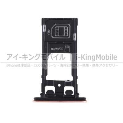 Xperia XZ2 Compact (H8314 SO-05K) SD + SIMカードトレイ 全4色