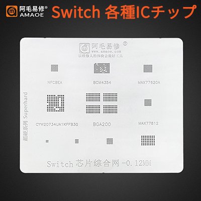 AMAOE Nintendo Switch 各種ICチップ クリームはんだ塗布用 メタルマスク
