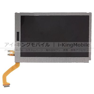 ニンテンドー3DS 上画面 液晶パネル ディスプレイ