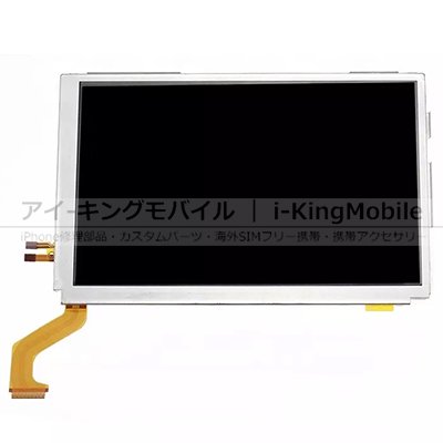 ニンテンドー3DS LL 上画面 液晶パネル ディスプレイ