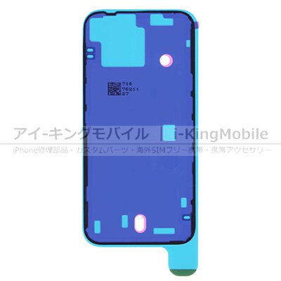 iPhone 14】背面ガラス用 防水パッキンシール