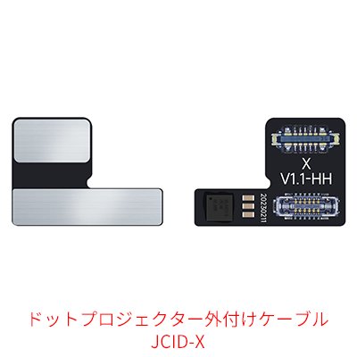 JCID True Tone/バッテリーデータ/イヤースピーカーケーブル/ドットプロジェクター 修復ツール V1SE（WIFI版）