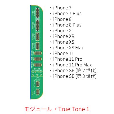 JCID True Tone/バッテリーデータ/イヤースピーカーケーブル/ドット