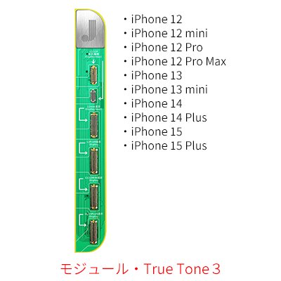 JCID True Tone/バッテリーデータ/イヤースピーカーケーブル/ドット