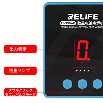 RELIFE 携帯電池セル溶接用 小型スポット溶接機 バッテリー内臓型 RL-936WE