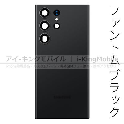 Samsung S23 Ultra 赤 背面バッテリーカバードアハウジング Samsung Galaxy S23 Ultra バックパネル バッテリーカバー