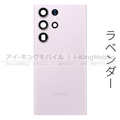 Samsung Galaxy S23 Ultra バックパネル バッテリーカバー