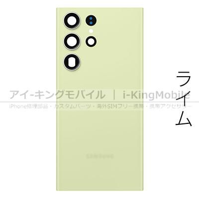 Samsung Galaxy S23 Ultra バックパネル バッテリーカバー