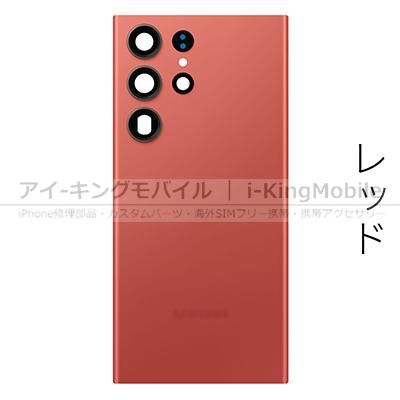 Samsung S23 Ultra 赤 背面バッテリーカバードアハウジング Samsung S23 Ultra 赤 背面バッテリーカバードアハウジング