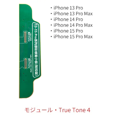 JCID V1SE(WIFI版)/V1S Pro対応 True Tone修復 追加モジュール JCID V1SE(WIFI版)/V1S Pro対応 True Tone修復 追加モジュール
