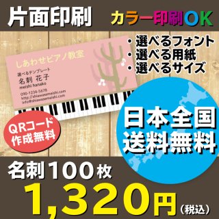 ピアノ名刺　鍵盤と木　ピンク（鍵盤のかわいい名刺）
