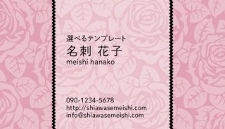 花柄名刺　大きな薔薇（バラ）　ピンク　縦ライン
