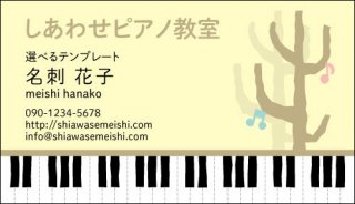 ピアノ名刺　鍵盤と木　黄色（鍵盤のかわいい名刺）