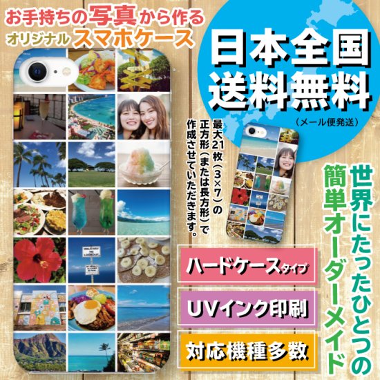 全機種対応【iPhone Android】たくさんの写真から作る オーダーメイド