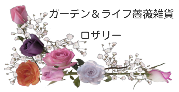 リゼット ディッシュクロス ガーデン ライフ薔薇雑貨 ロザリー