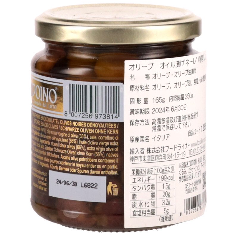 アルドイーノ/ オリーブ オイル漬け “ネーレ”種なし 250g - 今井商店ウェブワインセラー