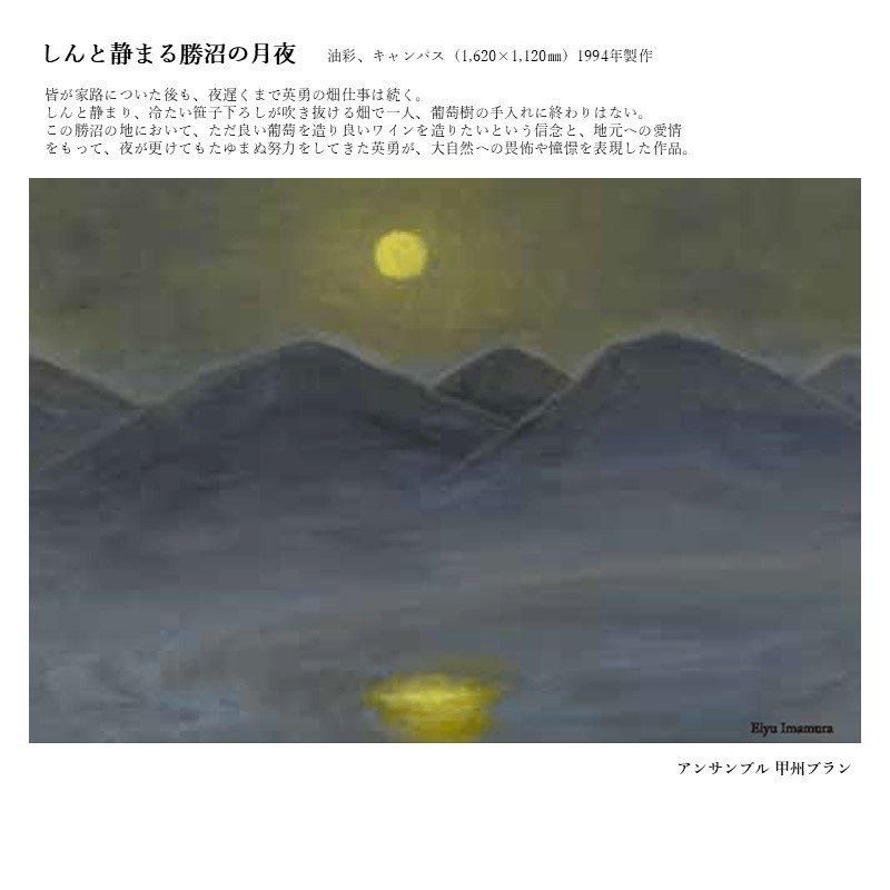 鳥居平今村 / アンサンブル 甲州 ブラン 2024 - 今井商店ウェブワイン