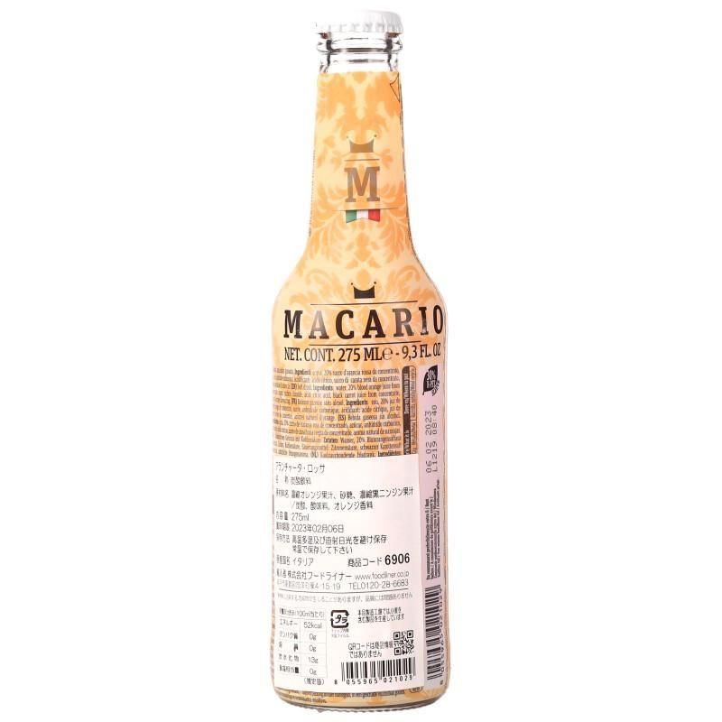 マカリオ アランチャータ ロッサ 275ml 【ノンアルコール