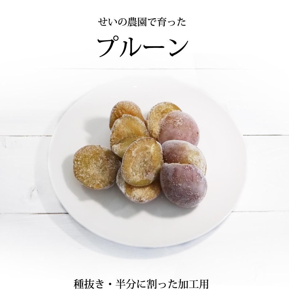 青森冷凍プルーン