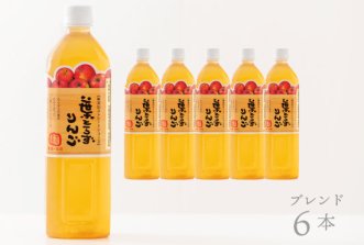 （常温）無添加ストレート 葉とらずりんごジュース（900ｍｌペットボトル）6本入り箱【ブレンド】